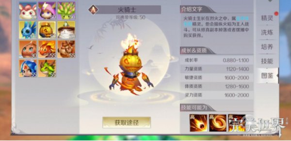 完美世界手游法术精灵选什么技能好