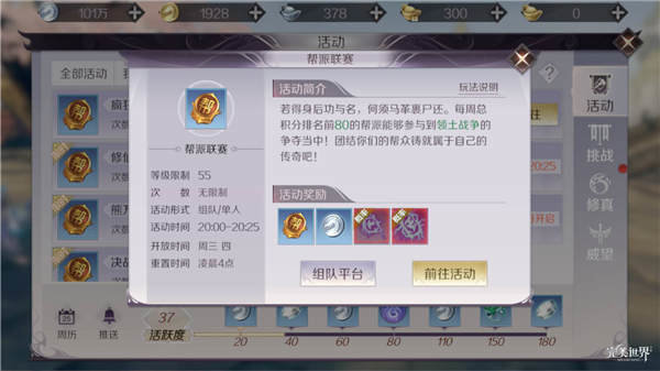 完美世界手游帮派联赛怎么参加 帮派联赛活动介绍