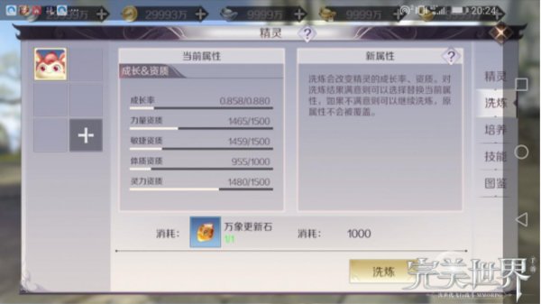 完美世界手游精灵怎么提战力