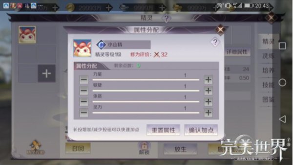 完美世界手游精灵怎么提战力？精灵快速提战攻略