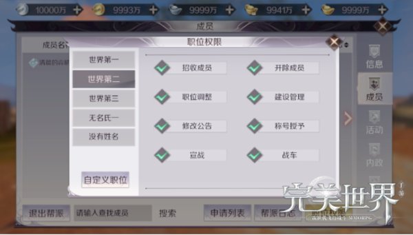 完美世界手游怎么管理帮派成员