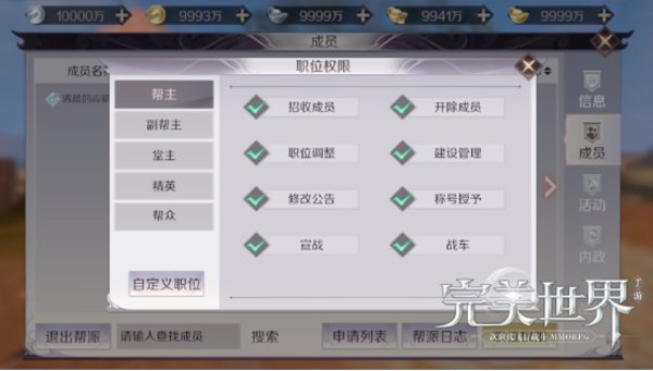 完美世界手游怎么管理好帮派