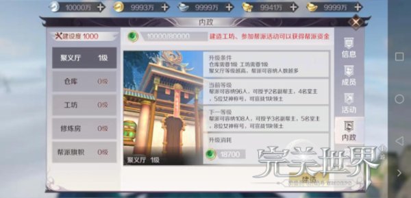 完美世界手游帮派资金怎么用划算