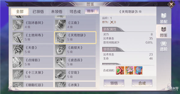完美世界手游羽芒用什么天书 羽芒天书推荐