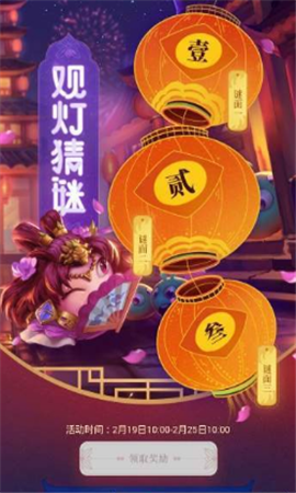 2019不思议迷宫观灯猜谜答案大全