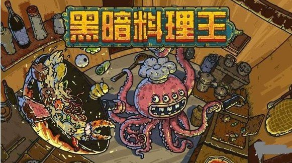 黑暗料理王2019情人节福利领取方法分享