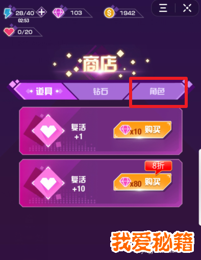 抖音音跃球球角色怎么购买 在哪里获取更换角色