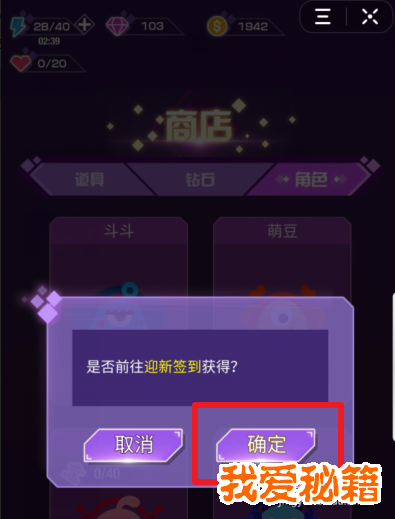 抖音音跃球球角色怎么购买 在哪里获取更换角色