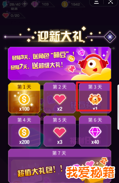 抖音音跃球球角色怎么购买 在哪里获取更换角色