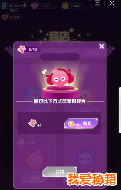 抖音音跃球球角色怎么购买 在哪里获取更换角色