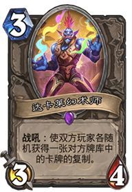 炉石传说剽窃贼攻略-剽窃贼卡组推荐