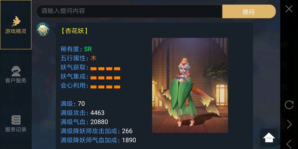 神都夜行录杏花妖怎么样