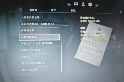 生化危机2重制版巡逻车7439位置说明