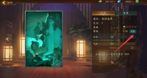 神都夜行录拓印怎么升级 拓印升级图文攻略一览