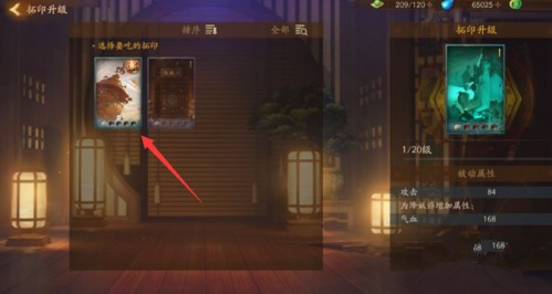 神都夜行录拓印怎么升级 拓印升级图文攻略一览