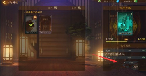 神都夜行录拓印怎么升级 拓印升级图文攻略一览