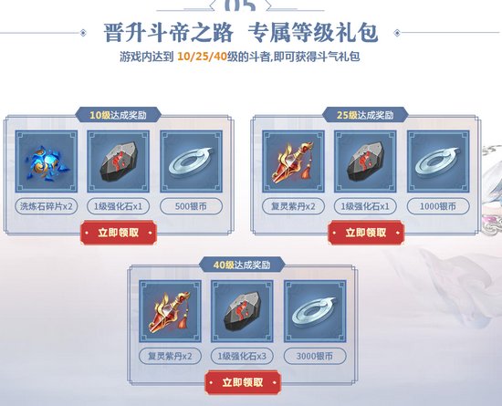 斗破苍穹斗帝之路手游10级有什么奖励