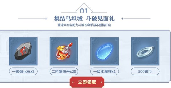 斗破苍穹手游预约礼包领取地址一览 预约礼包在哪领?