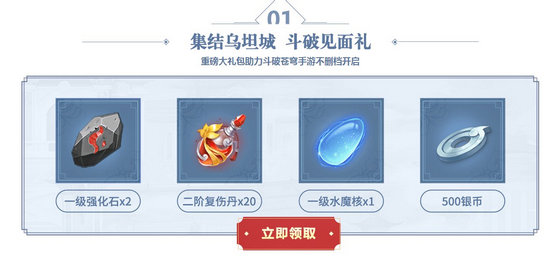 斗破苍穹斗帝之路见面礼有什么