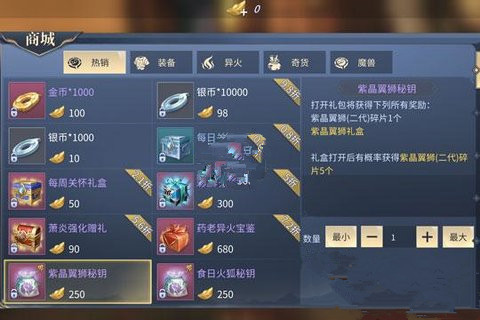 斗破苍穹手游紫晶翼狮秘钥礼包多少钱