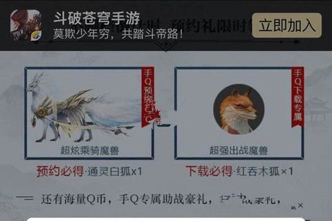 斗破苍穹手游通灵白狐怎么得