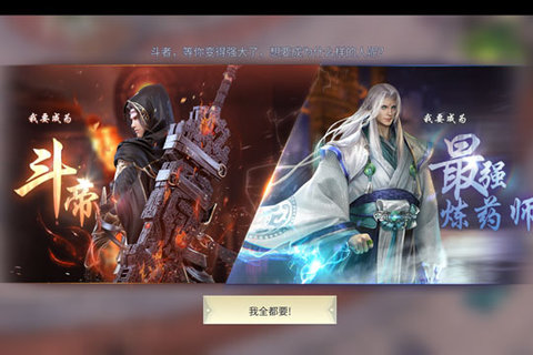 斗破苍穹手游斗帝和最强炼药师选择推荐
