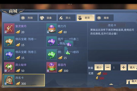 斗破苍穹手游改名卡多少钱 改名字需要花费30元吗?