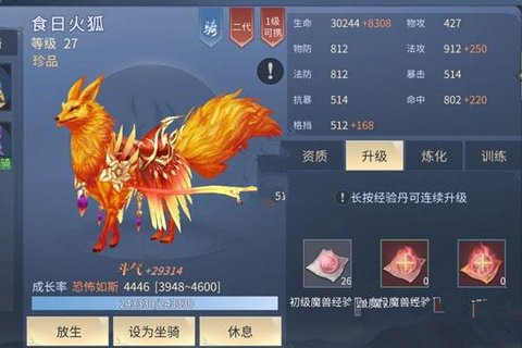 斗破苍穹手游食日火狐属性一览 食日火狐多少钱? 斗破苍穹手游食日火狐属性一览 食日火狐多少钱?