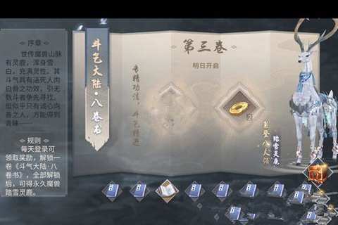 斗破苍穹手游踏雪灵鹿怎么得