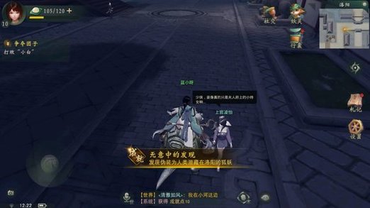 神都夜行录洛阳狐妖彩蛋怎么触发 无意中的发现成就任务玩法解析