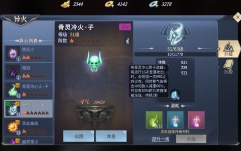 手游斗破苍穹异火攻略 各职业异火搭配一览