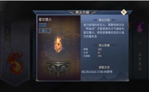 手游斗破苍穹异火攻略 各职业异火搭配一览
