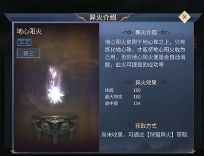 手游斗破苍穹异火攻略 各职业异火搭配一览