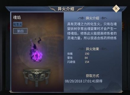 手游斗破苍穹异火攻略 各职业异火搭配一览