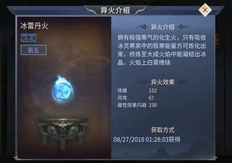 手游斗破苍穹异火攻略 各职业异火搭配一览