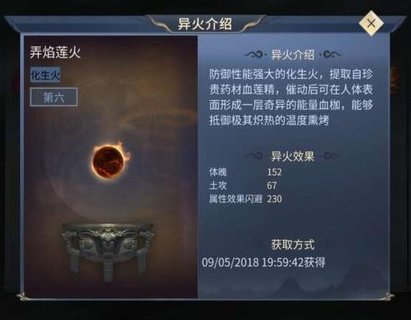 手游斗破苍穹异火攻略 各职业异火搭配一览