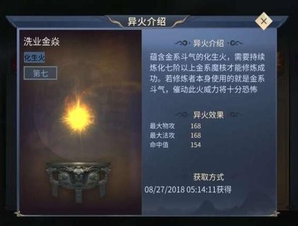 手游斗破苍穹异火攻略 各职业异火搭配一览