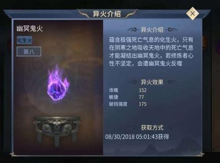 手游斗破苍穹异火攻略 各职业异火搭配一览