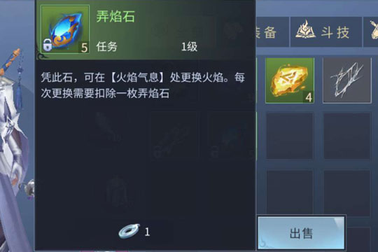 斗破苍穹手游弄焰石怎么用