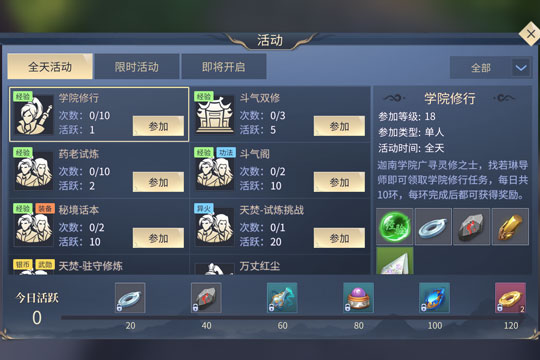 斗破苍穹手游任务攻略