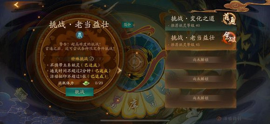 神都夜行录挑战副本老当益壮怎么过