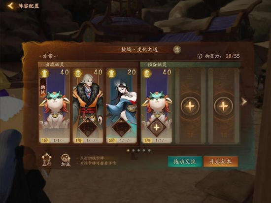 神都夜行录挑战变化之道副本怎么玩