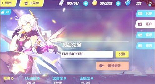 崩坏3情人节玫瑰色的赠礼水晶兑换码一览