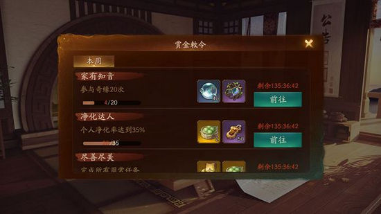 神都夜行录净化达人任务怎么完成