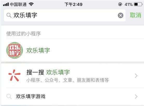 微信欢乐填字游戏好玩吗
