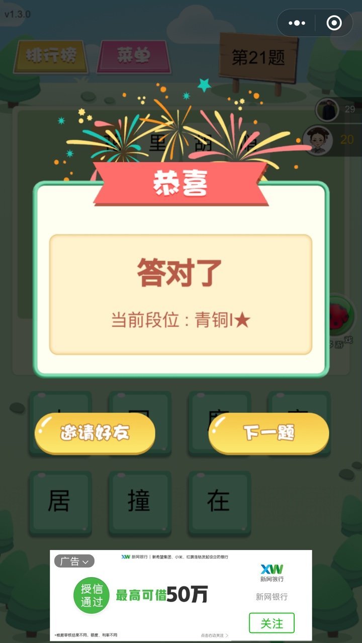 微信欢乐填字游戏好玩吗 欢乐填字游戏怎么玩? 微信欢乐填字游戏好玩吗 欢乐填字游戏怎么玩?