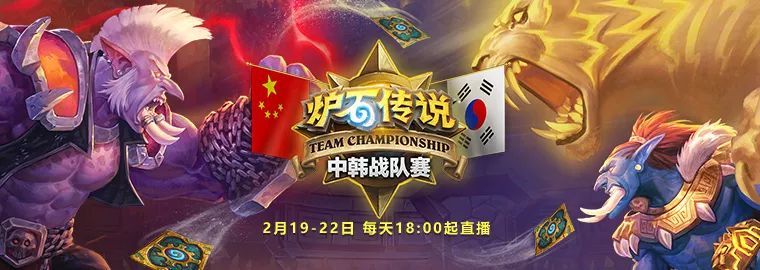 炉石传说中韩战队赛线下观赛预约介绍