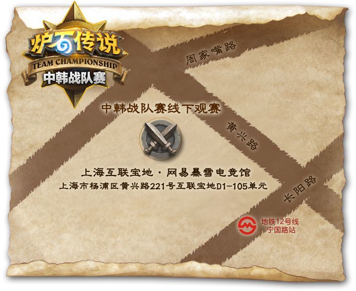 炉石传说中韩战队赛线下观赛预约介绍