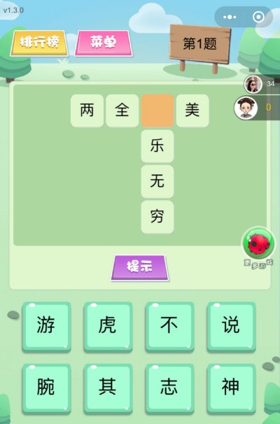 微信欢乐填字答案大全