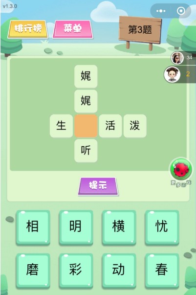 微信欢乐填字答案大全 欢乐填字青铜第一关怎么过?